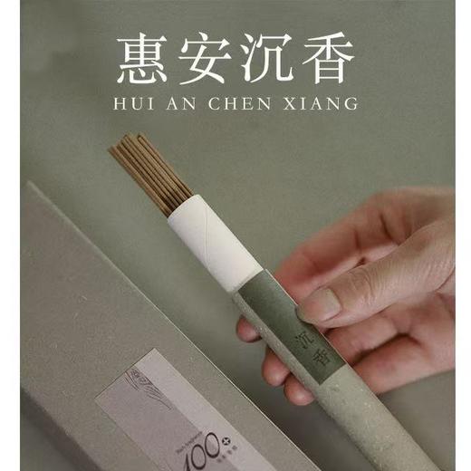 惠安沉香 商品图0