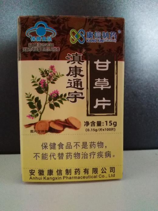 鑫全康 滇康通宁甘草片（黑字）效期20271002 商品图1