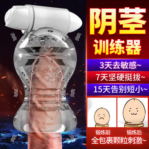 取悦2代持久锻炼器进击龟头试炼阴茎  【药房直供】 商品图1