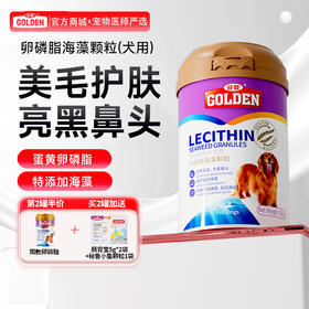 【2罐加送赠品】谷登卵磷脂海藻颗粒（犬用）350g