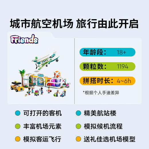 乐高积木L42656好朋友心湖城机场 商品图2