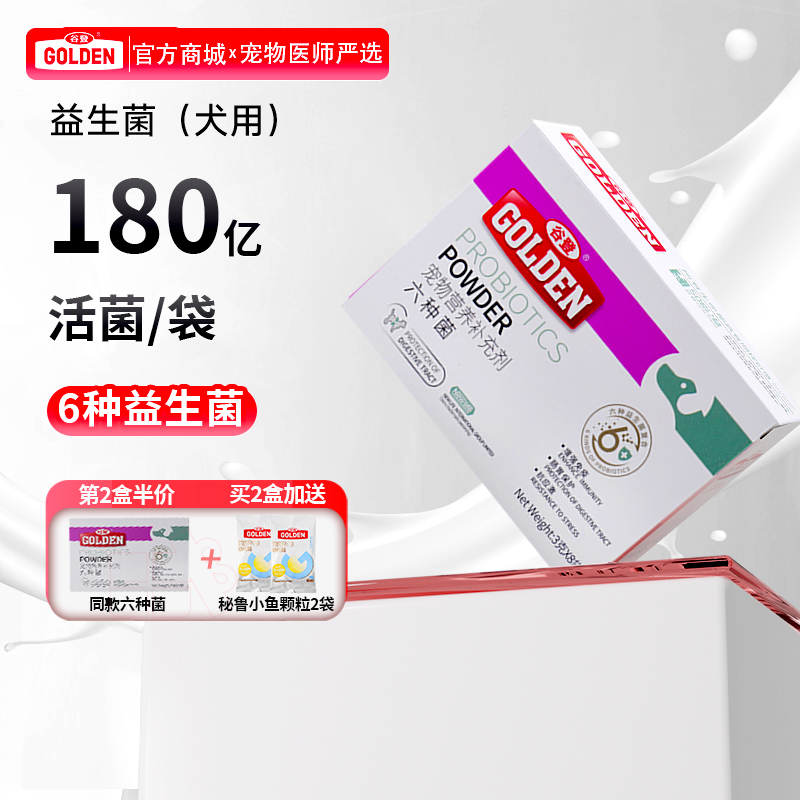 【2盒加送赠品】谷登六种菌（犬用）3g*8袋