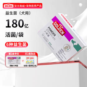 【2盒加送赠品】谷登六种菌（犬用）3g*8袋