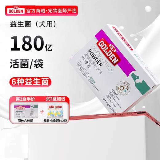 【2盒加送赠品】谷登六种菌（犬用）3g*8袋 商品图0