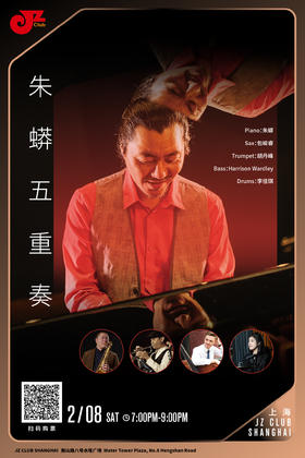 【上海 2.8  晚7点】朱蟒五重奏