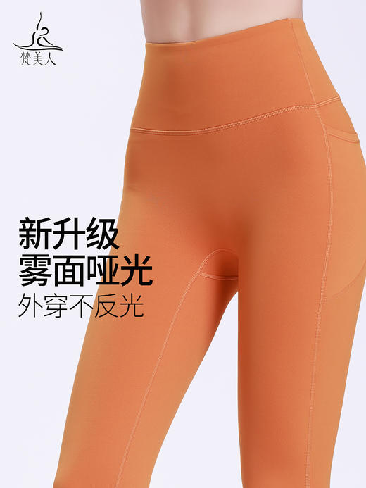 梵美人 F8087 瑜伽九分裤  无尴尬线有口袋  莱卡云柔 商品图2