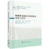 柑橘黄龙病综合防控技术研究与应用 商品缩略图0