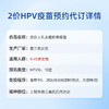 【北京】2价HPV疫苗代订服务 商品缩略图1