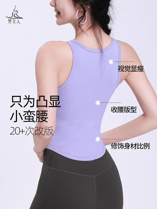 梵美人 F5250 瑜伽背心 云糯柔感 一体胸垫 商品图2