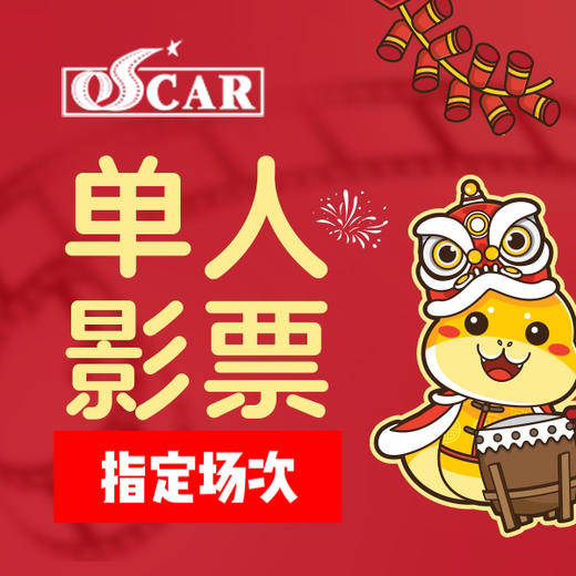 【大卫天地】大年初一《蛟龙行动》指定场次特惠观影 商品图0