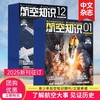 《航空知识》航空航天知识国防军事武器飞机科技科普中文期刊 商品缩略图2