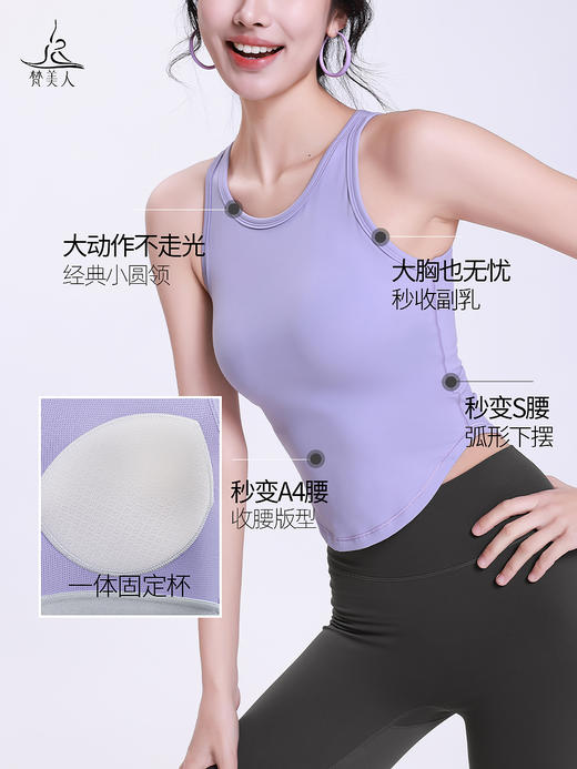 梵美人 F5250 瑜伽背心 云糯柔感 一体胸垫 商品图1