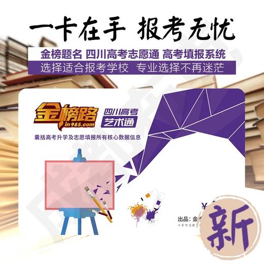 金榜路高考升学平台会员卡高一到高三四川考生用 商品图1