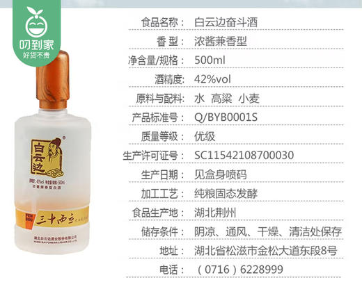 白云边奋斗酒礼袋装（酒精度：42%vol）/1份（500ml*2瓶）生产日期：23年10月 商品图4