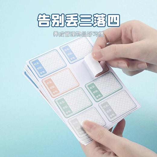 【广博】8枚/张*6 90*120mm 不干胶贴纸标贴纸学生班级学号姓名贴 商品图1
