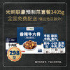 2025光明联豪快手菜3405g套餐礼盒 商品缩略图0