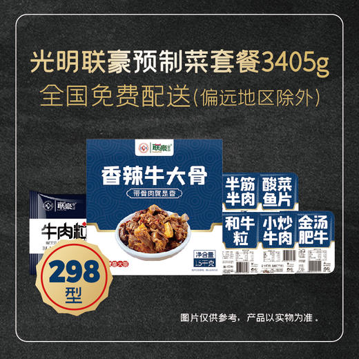 2025光明联豪快手菜3405g套餐礼盒 商品图0