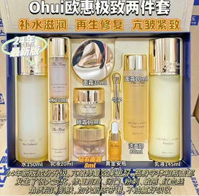 ohui稀缺豪华极致干细胞水乳套 零岁细胞吞噬老化细胞 不老女神