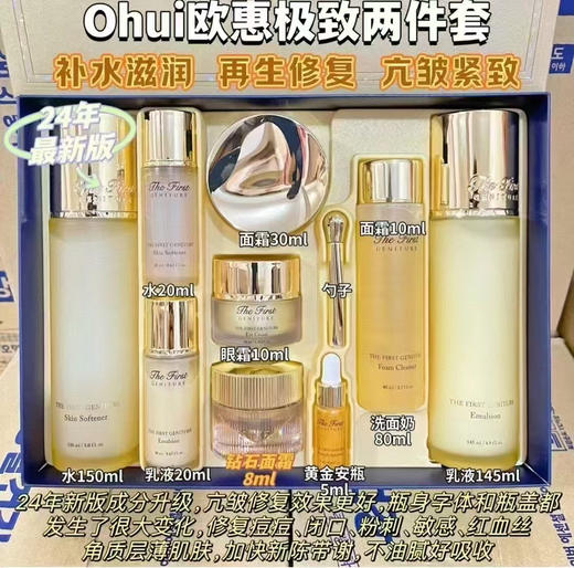 ohui稀缺豪华极致干细胞水乳套 零岁细胞吞噬老化细胞 不老女神 商品图0