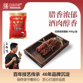 经典客家腊肠 400g/袋