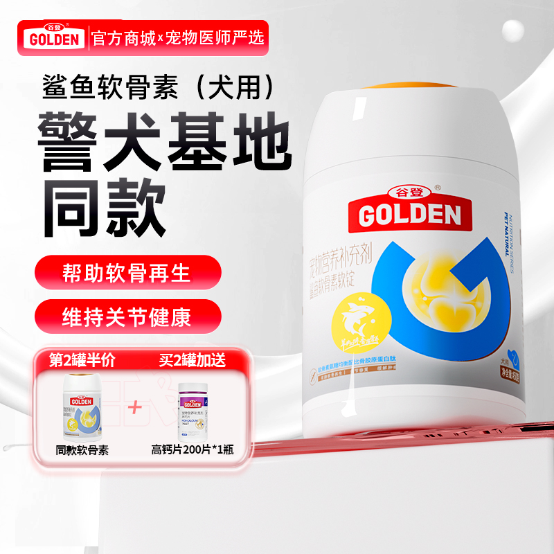 【第二件半价 买2件送高钙片1瓶】谷登鲨鱼软骨素软锭450g