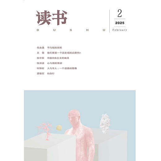【读书】2025年第2期 商品图0