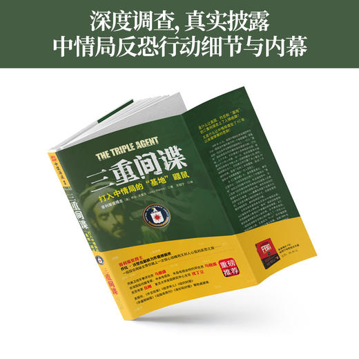 三重间谍：打入中情局的“基地”鼹鼠 商品图2
