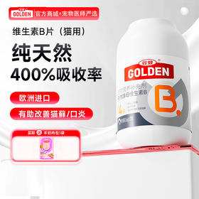 【买就送羊奶肉包1袋】谷登天然酵母维生素B片0.6g*200片（猫用）