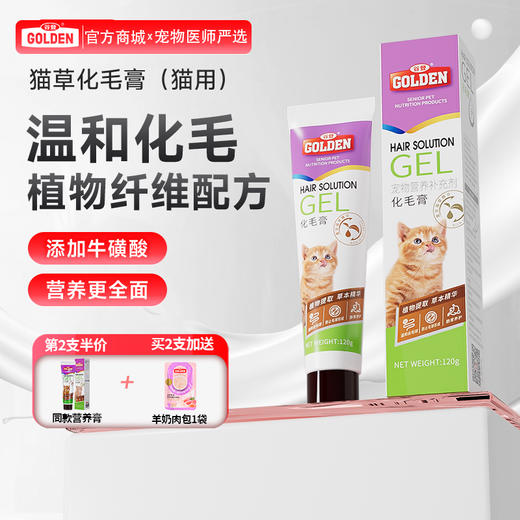 【2支加送赠品】谷登猫草化毛膏120g （猫用） 商品图0