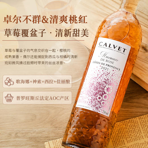 【考维普罗旺斯丘AOP】普罗旺斯丘AOP桃红葡萄酒 法国原瓶进口 12.5%vol 商品图5