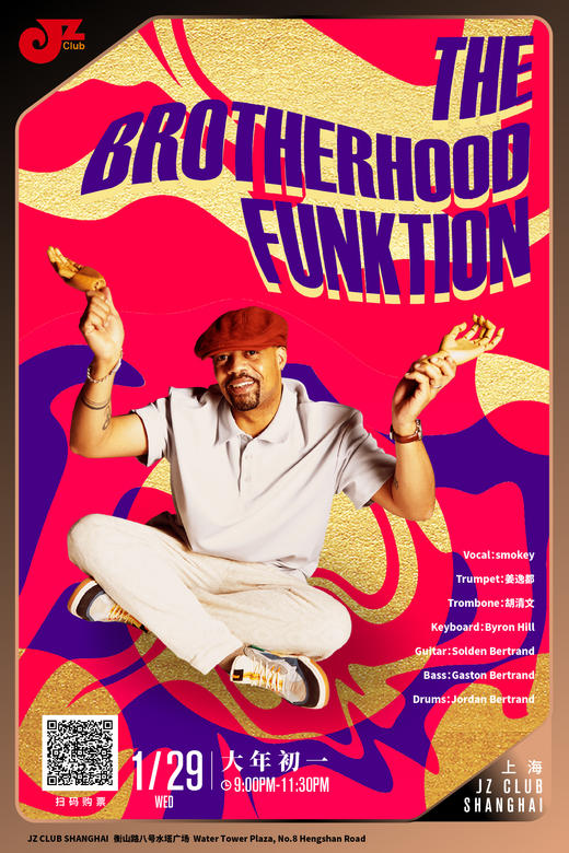 【大年初一】【上海1.29 晚9点】The Brotherhood Funktion 商品图0