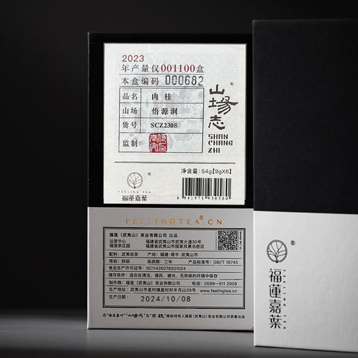 山场志2023年产悟源涧肉桂 限量1100盒 商品图1