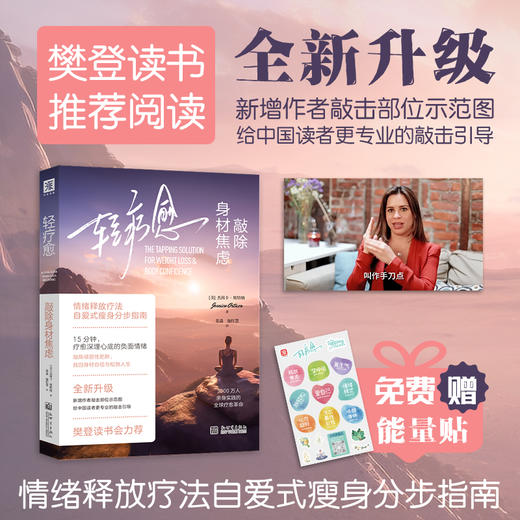 轻疗愈全新升级系列：敲除疼痛+敲除身材焦虑+敲除内心恐惧（套装3册） 商品图2