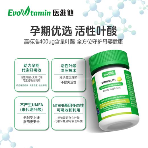 新西兰原装进口备孕孕期活性叶酸 商品图2