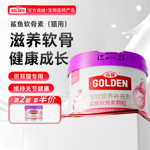 谷登鲨鱼软骨素颗粒（猫）180g 商品图0