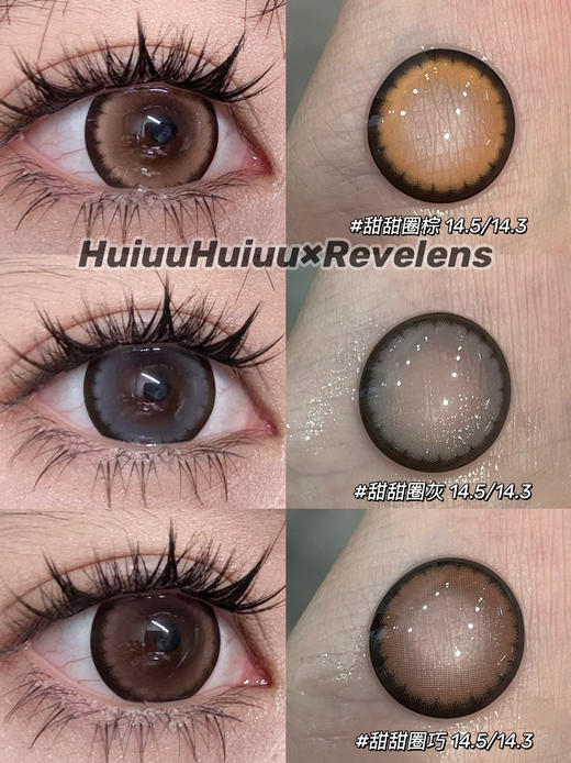 【本店实拍】Revelens-甜甜圈系列-甜甜圈灰/甜甜圈棕/甜甜圈巧--14.5mm 【半年抛 0-1000度 无525/575】 商品图0