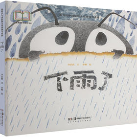 下雨了