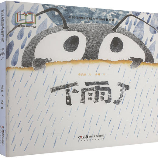 下雨了 商品图0