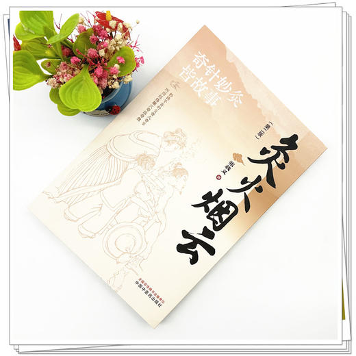 灸火烟云（第二版）张载义 著 中国中医药出版社  针灸治疗 临床 书籍 商品图1