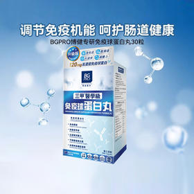 博健专研BG Pro 牛初乳精华免疫球蛋白丸 升级版 30粒