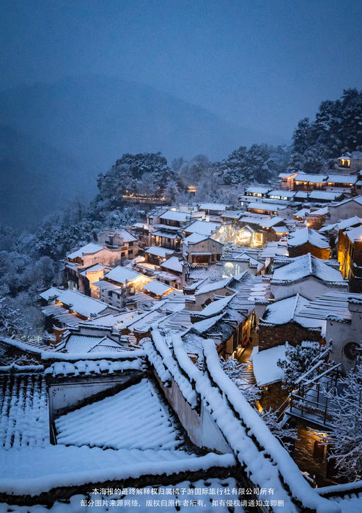 【夜宿庐山、仙境三清山、 婺源篁岭古村、景德镇】 网红夜游望仙谷、5A滕王阁 纯玩双高铁五天 商品图2