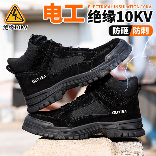 GUYISA 劳保鞋男防砸防刺穿绝缘10KV塑包头四季款高帮安全鞋 商品图3
