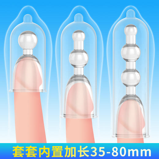 取悦内置加长套三合一加长加粗3只装【药房直供】 商品图5