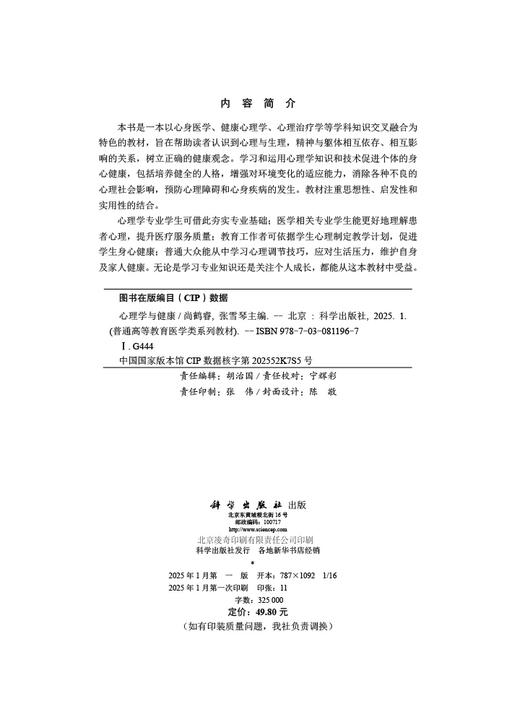 心理学与健康 商品图2