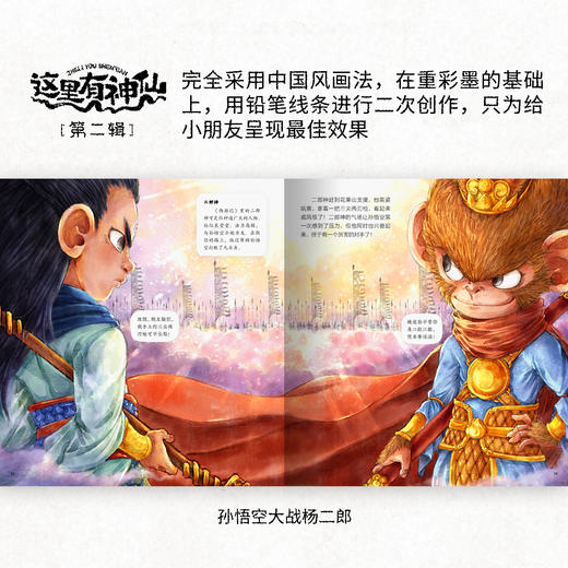 *【童趣】这里有神仙 第1辑/第2辑 3册起（3-8岁） 商品图6