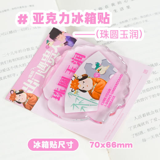 冰箱贴 亚克力冰箱贴 出门遇贵人系列【混知出品】 商品图3