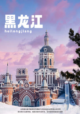 【豪横雪乡】 双飞六天