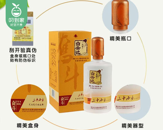 白云边奋斗酒礼袋装（酒精度：42%vol）/1份（500ml*2瓶）生产日期：23年10月 商品图3
