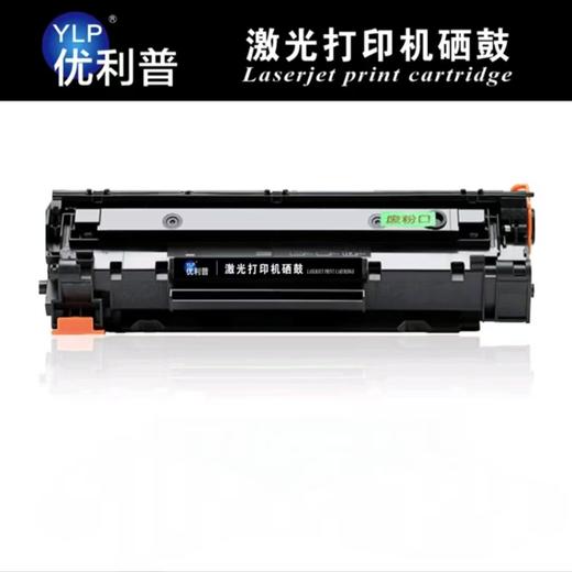 【JY】优力普 硒鼓 278A 商品图0