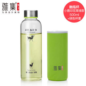 雅集玻璃杯随手杯触瓶500ml贴花（小鹿/草绿）